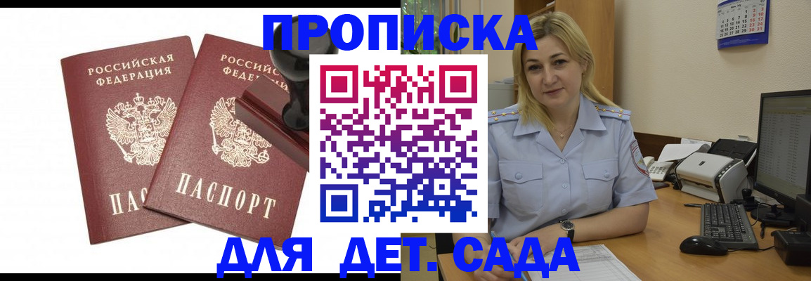 прописка штамп в Череповце