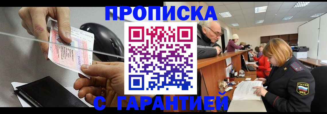 прописка 2025 в Череповце